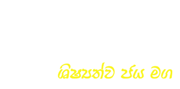 Sujaya ශිෂ්‍යත්ව ජය මග | Upali Newspapers